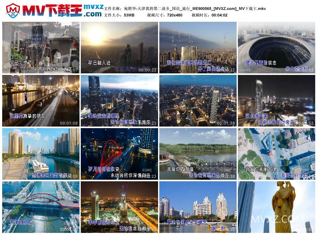 宛照华-天津我的第二故乡_国语_流行_ME900565